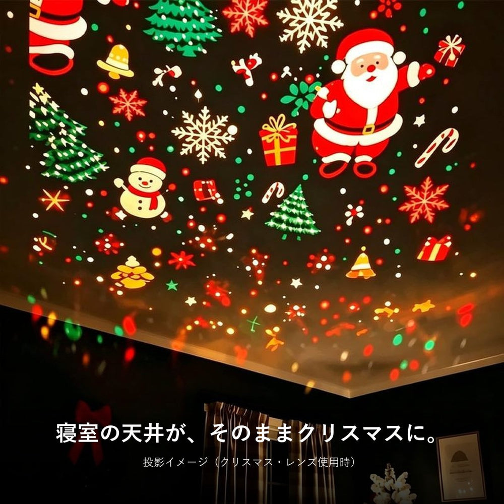 寝室の天井が、そのままクリスマスに(投影イメージ)