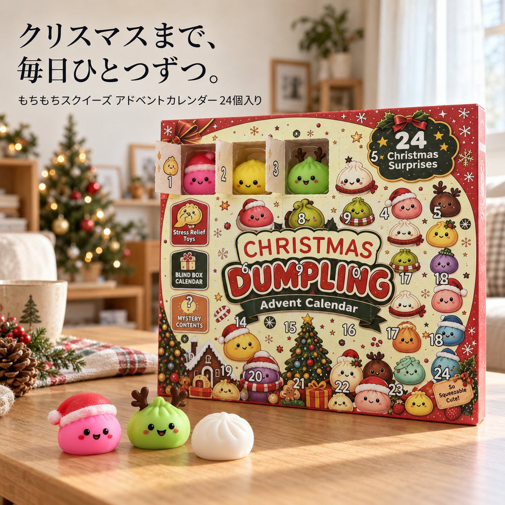 もちもちスクイーズ アドベントカレンダー 24個入り