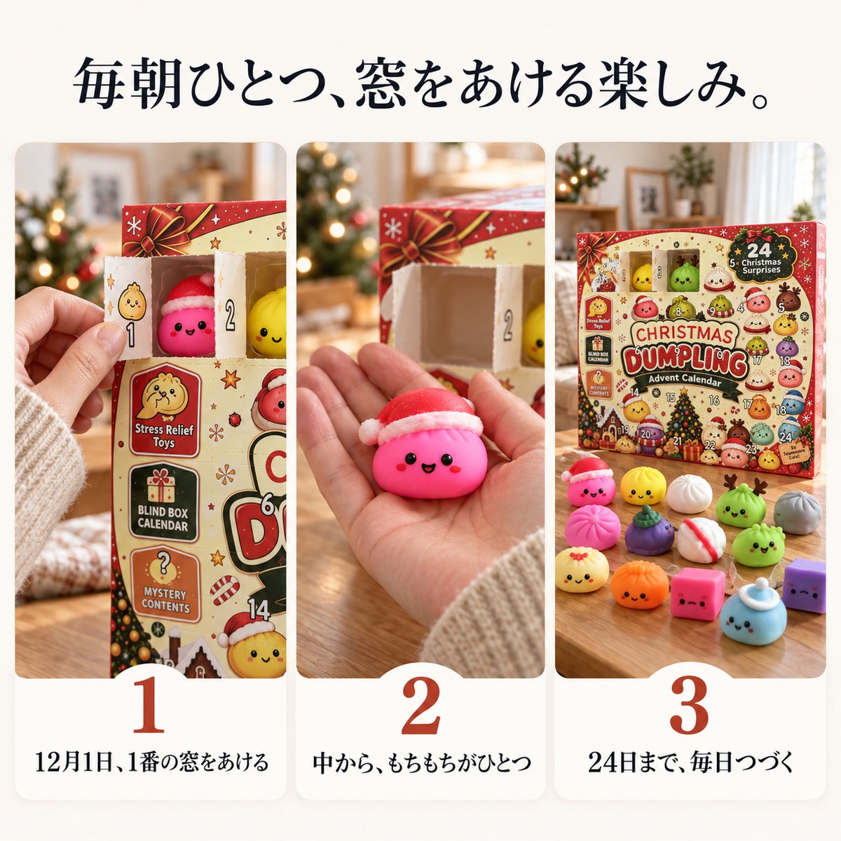 毎朝ひとつ、窓をあける楽しみ（使い方3ステップ）
