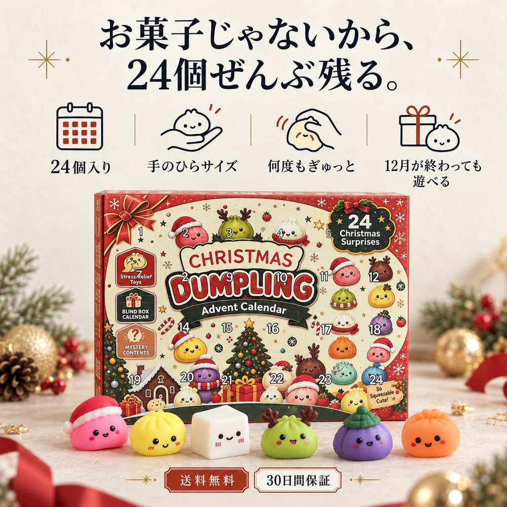 お菓子じゃないから、24個ぜんぶ手元に残る