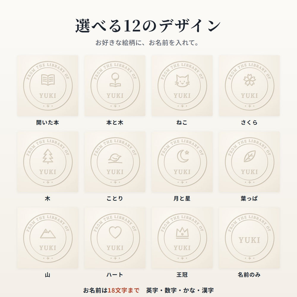 選べる12のデザイン（刻印イメージ）