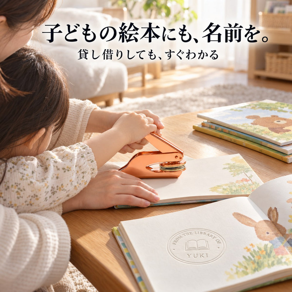 子どもの絵本にも、名前を（使用イメージ）