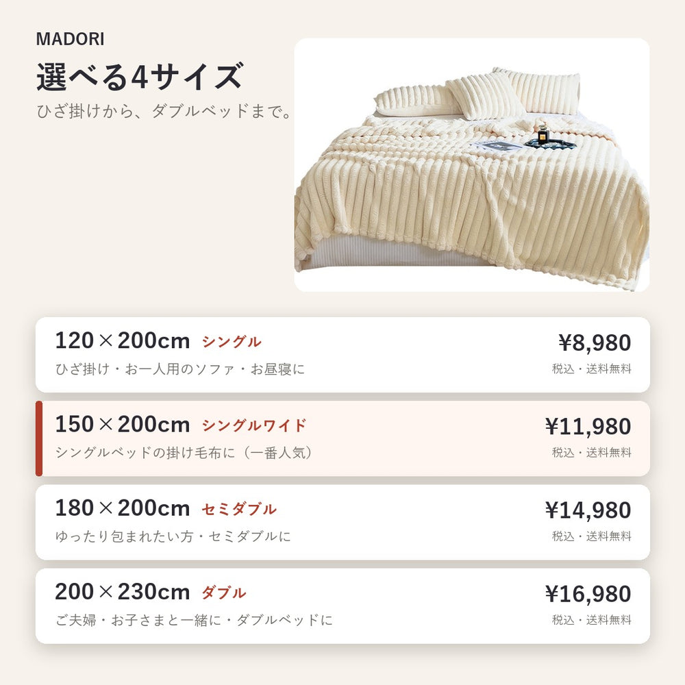 選べる4サイズと価格