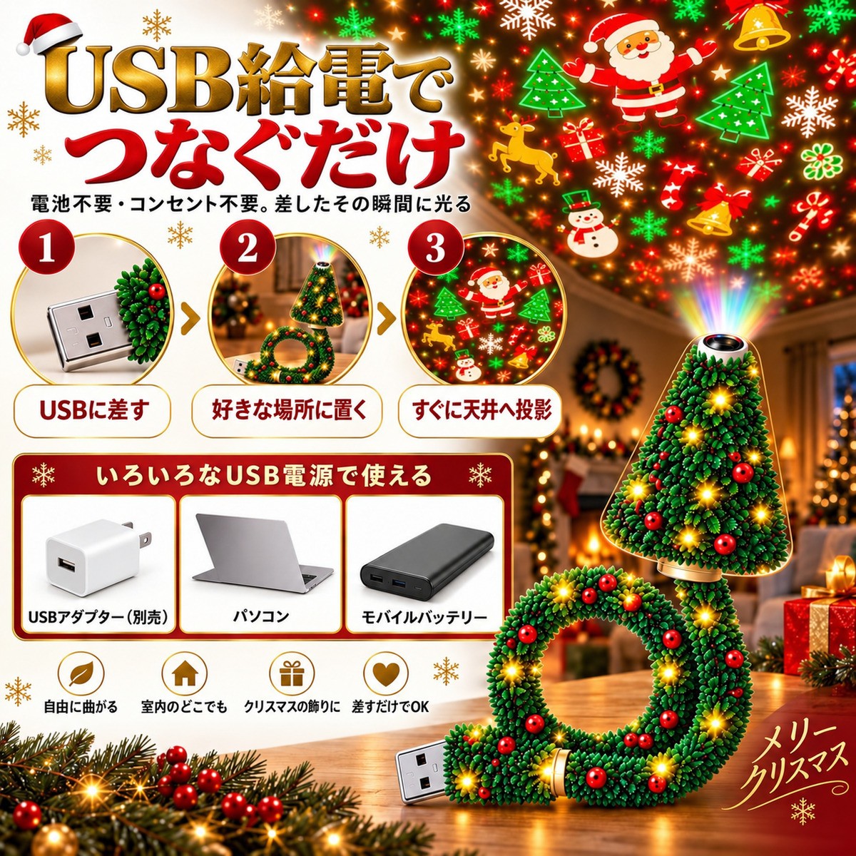 USB給電でつなぐだけ。使い方はかんたん3ステップ