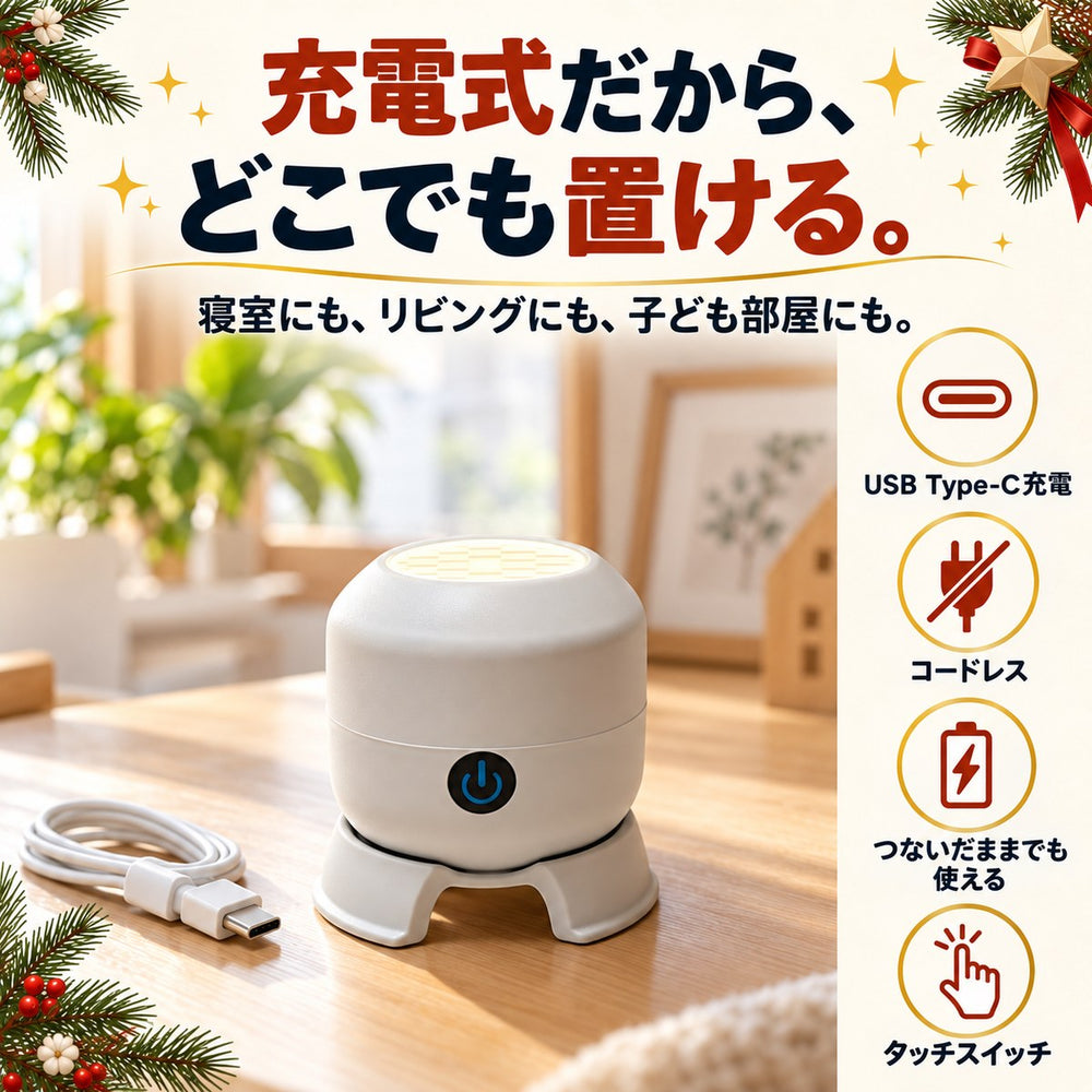 充電式・コードレス（USB Type-C充電、つないだままでも使える）