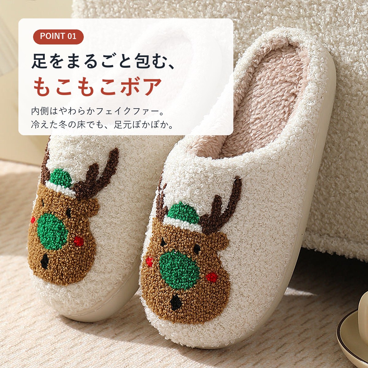 足をまるごと包む、もこもこボア