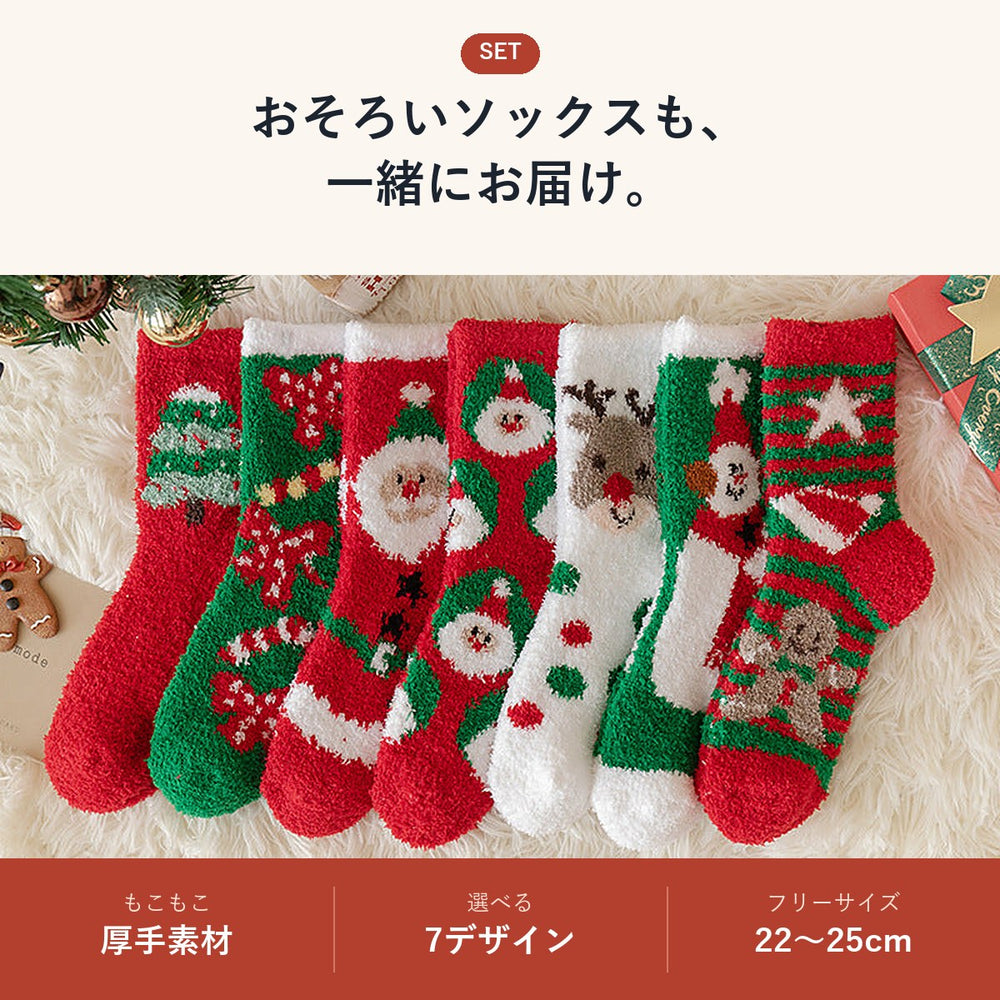 おそろいソックスも一緒にお届け